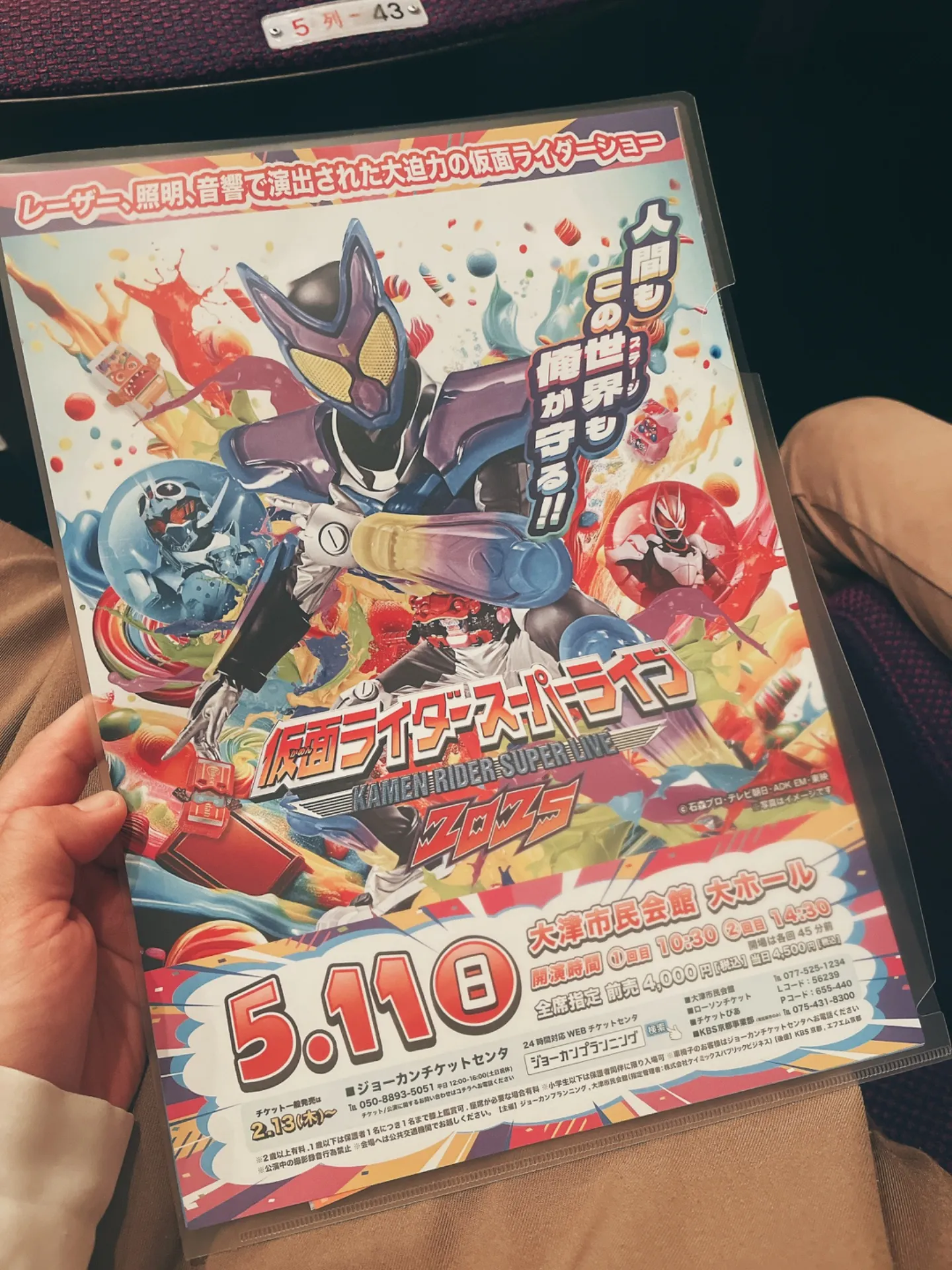 ヒーローに会いに